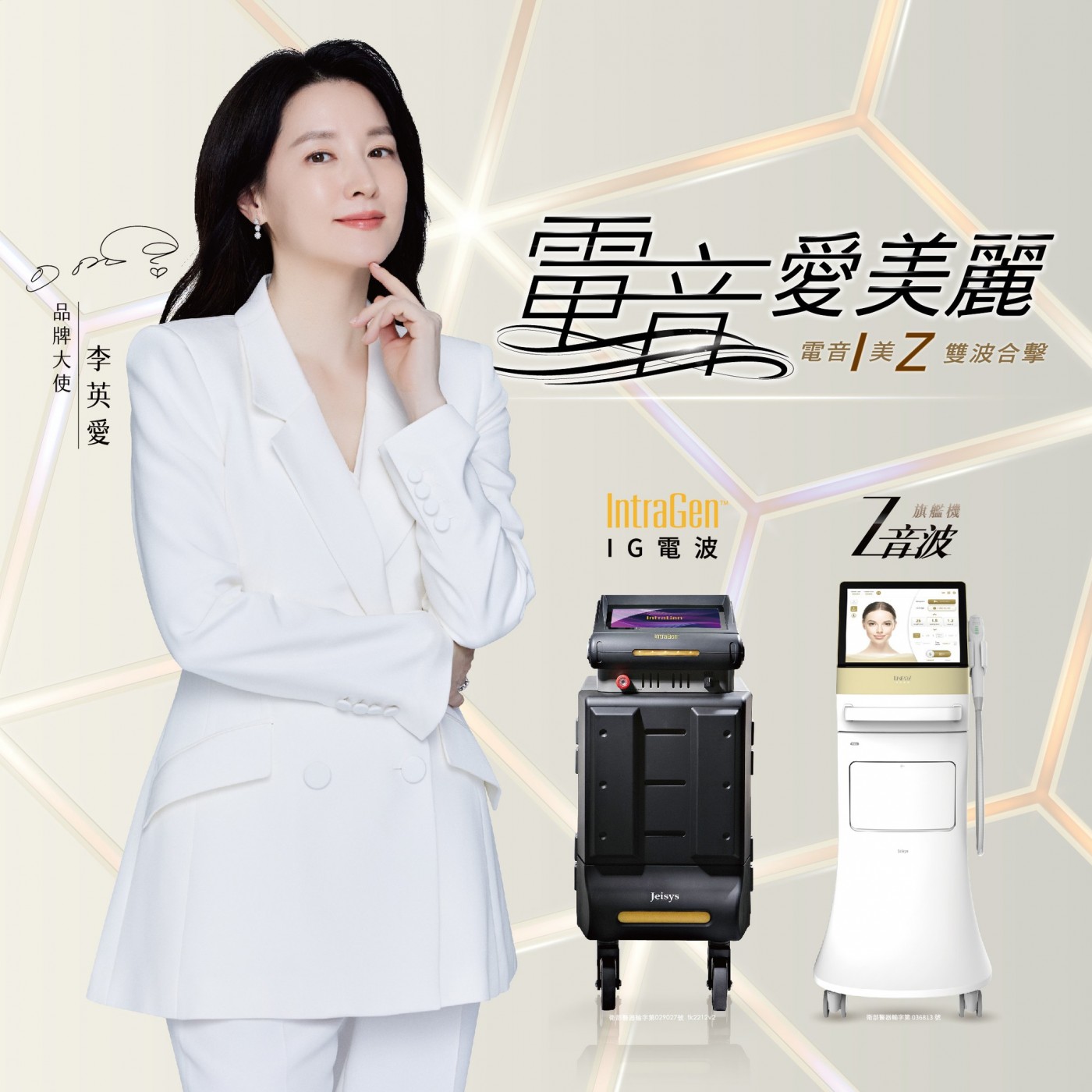 台北東區z音波